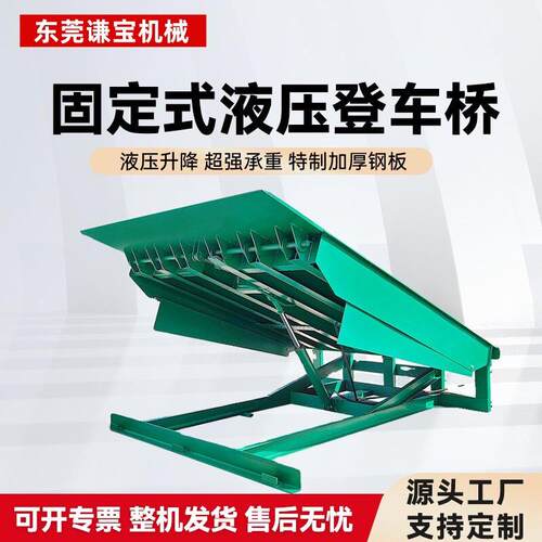叉车电动上坡月台10吨固定式登车桥固定式调节板物流装卸货集装箱