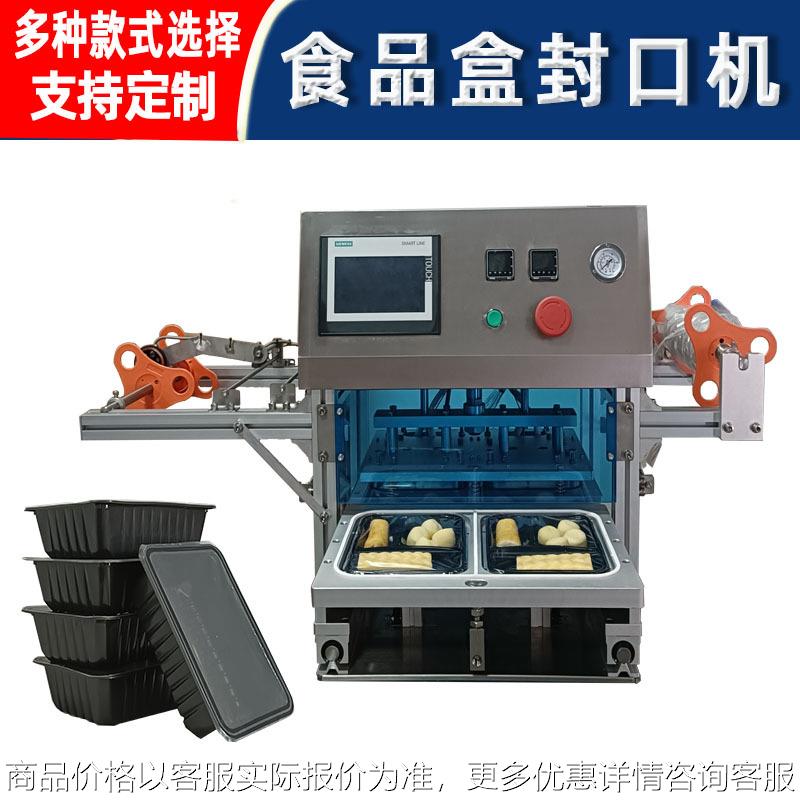 台式点心塑料盒封口机 蛋糕面包盒封膜机铝箔全自动封口机餐盒