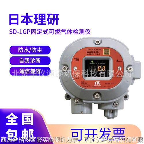 日本理研SD-1GP固定式可燃气体检测仪