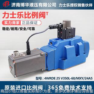 液压电磁比例阀液压站系统阀组4WRDE 25 V350L-60/MXY/24A5