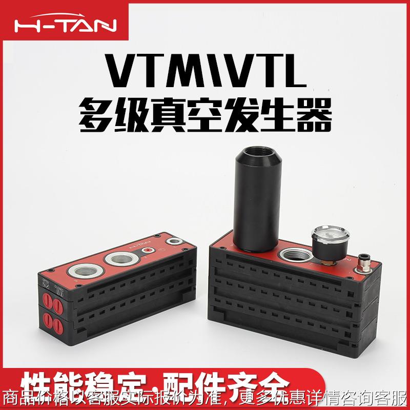 跨境AM/AL/VTM/VTL大流量多级真空发生器高真空型替代PIAB真空泵