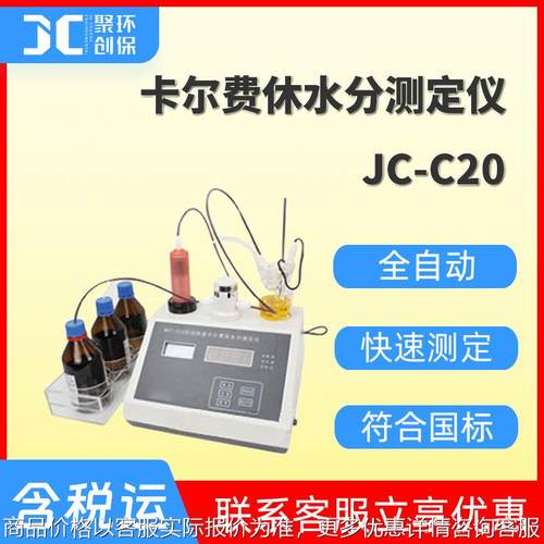 自动卡尔费休水分测定仪容量法水分测试仪表面活性剂含水量测定仪