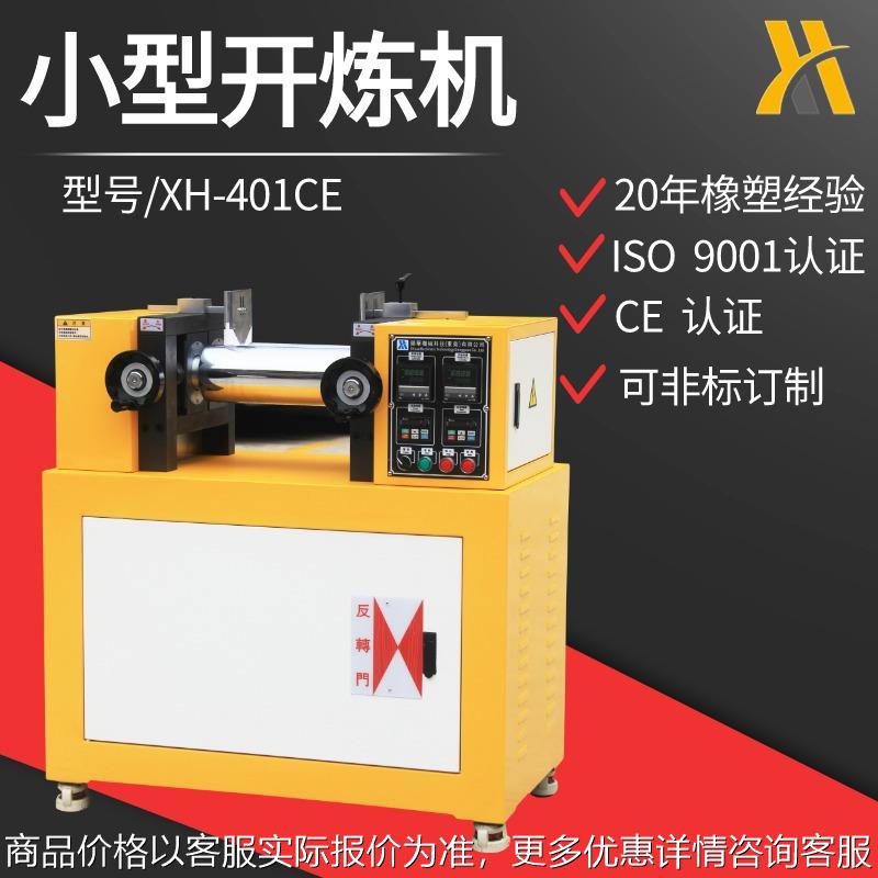 -4014寸电加热开炼机 8寸橡胶开放式炼胶机 双辊开炼机