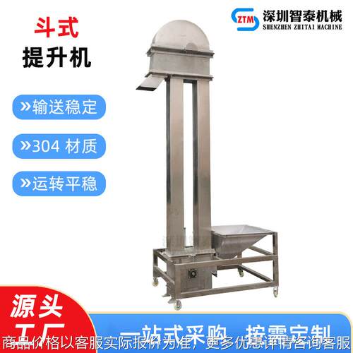 厂家生产不锈钢斗式输送机送料肥料斗式提升机颗粒粮食斗式提升机