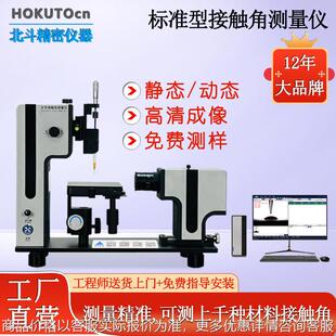 光学接触角检测仪器 屏幕接触角测量仪 材料表面附着度测量