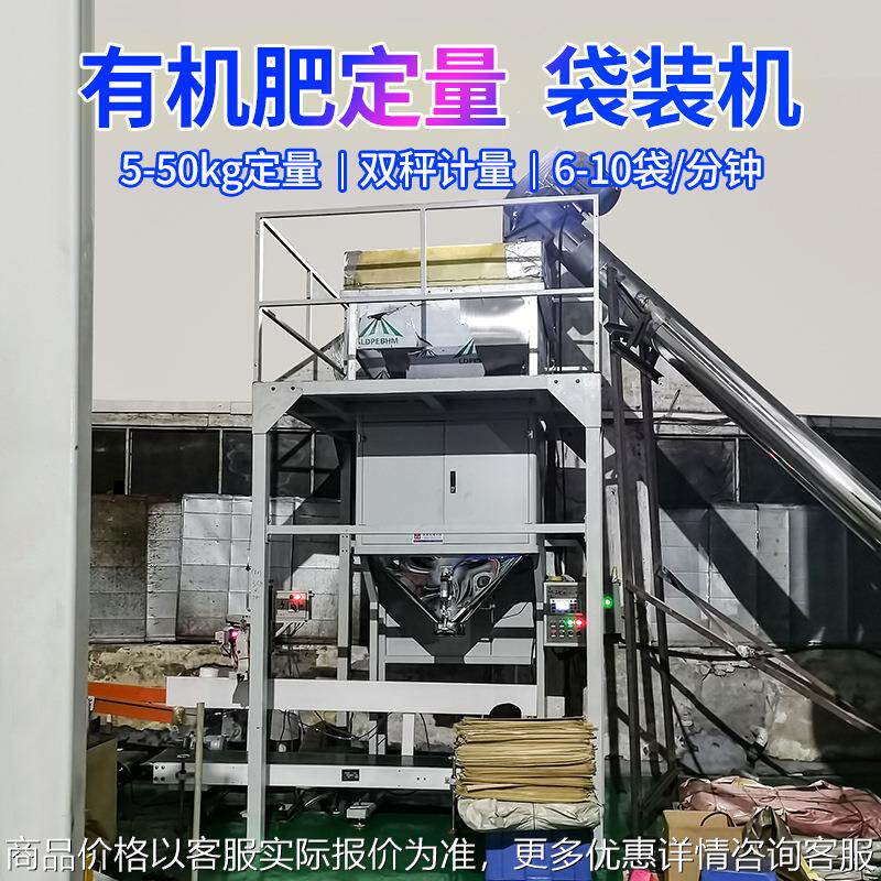 有机肥包装机25公斤石英砂自动定量分装颗粒包装秤玉米装袋机现货