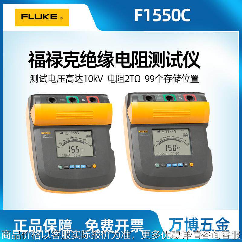 1550C绝缘电阻测试仪F1550C FC高压兆欧表F1555 FC