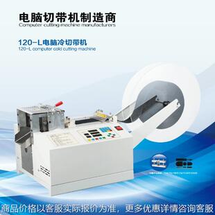 蚊账丝带切带机销售 背带切带机 电脑切带机 缎带切带机