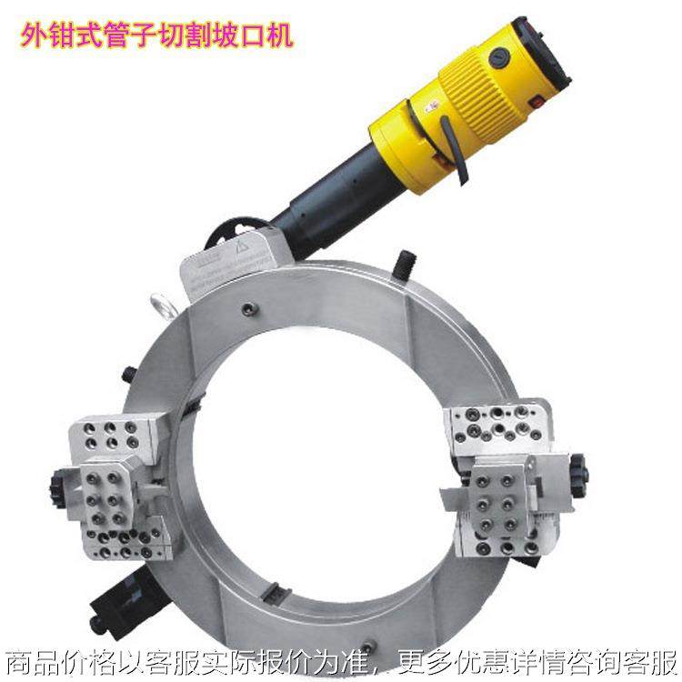 外钳式电动气动液压管子切割坡口机管道坡口机倒角机不锈钢坡口机