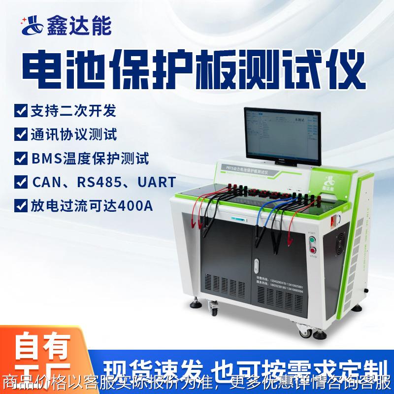 PBTS(M)32-300bms保护板测试仪储能检测设备电池内阻测试仪