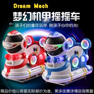 电动梦幻机甲投币摇摆机小孩MP5超人摇摇车宝宝家用玩具车 新款