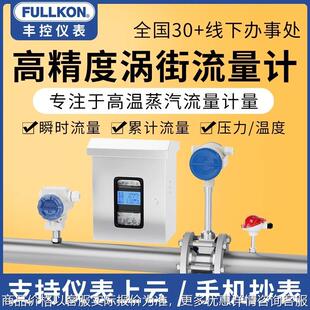 蒸汽涡街流量计高温锅炉热式气体压力流量计量表检测质量压缩空气