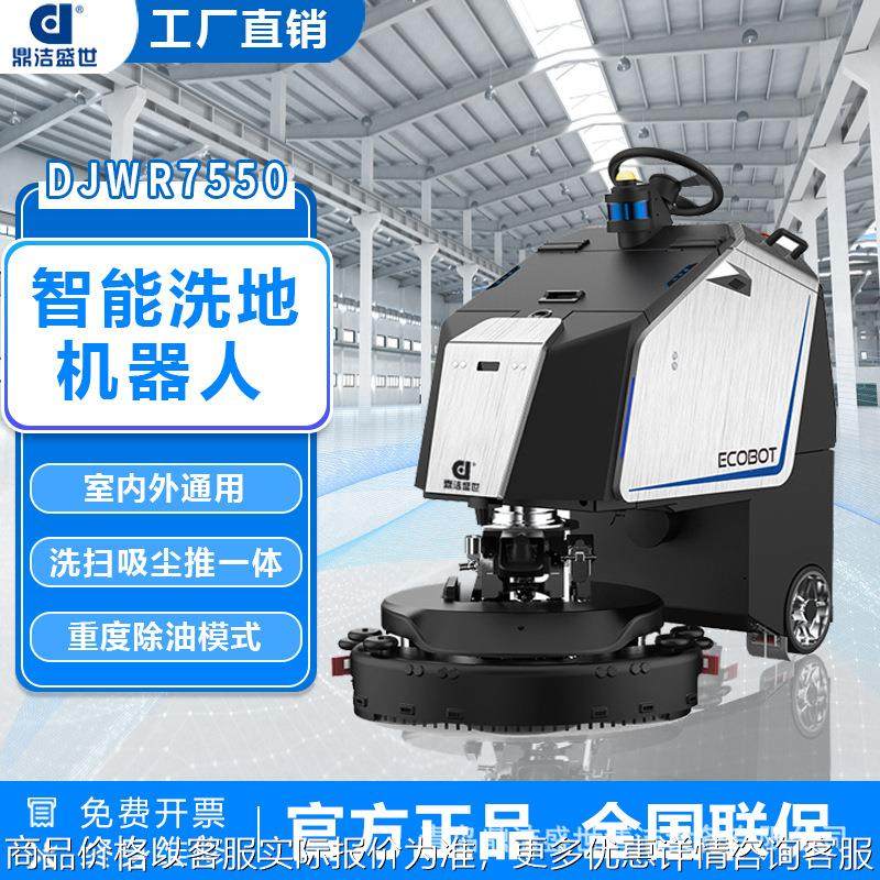 商用清洁机器人AGV自动清洁机无人驾驶洗地机车间智能洗地机器人,清洗/食品/商业设备,扫地机/擦地机/洗地机,淘宝优惠券,粉丝福利购,淘宝优惠卷