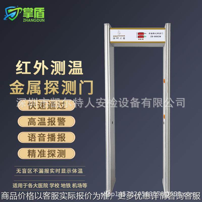 -900红外线热成像自动测温安检门温度检测快速通过式测温门