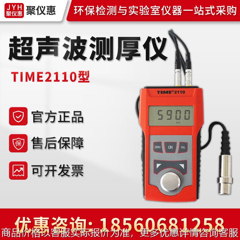 TIME2110板材和零件精确测量 管道压力容器监测 超声波测厚仪