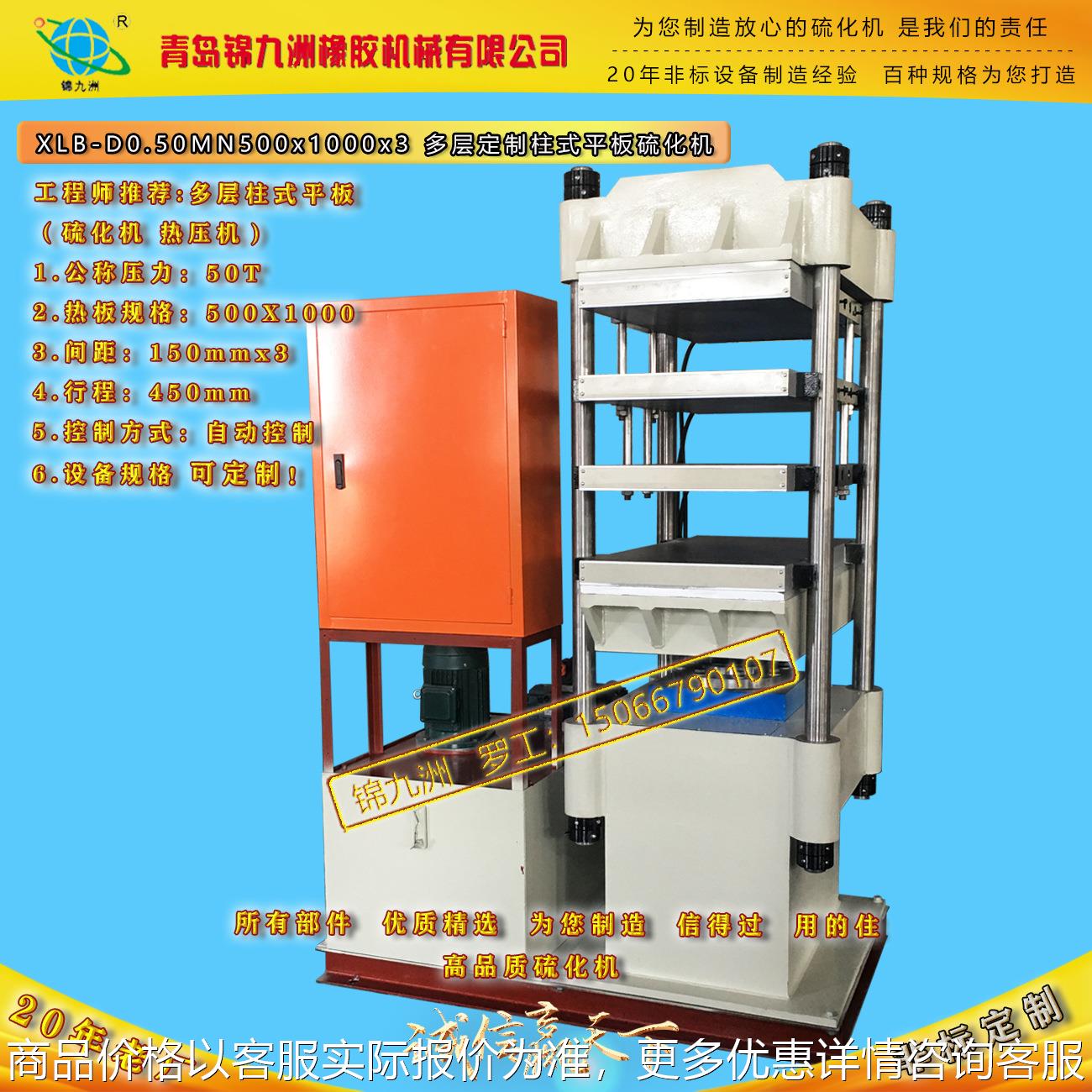 非标四柱多层硫化机 玻纤维片型材热压机 碳纤维制板热压机