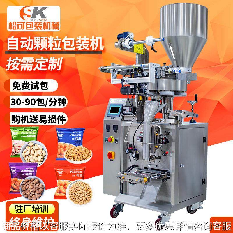 茶叶干果全自动瓜子花生分装机 小型量杯定量立式坚果颗粒包装机,办公设备/耗材/相关服务,包装机,淘宝优惠券,粉丝福利购,淘宝优惠卷