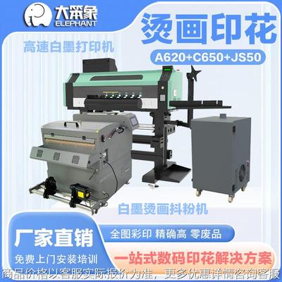 厂家直供双头白墨烫画打印机白墨烫画抖粉机个性图案DTFT恤印花