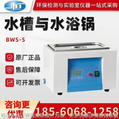 正品上海BWS-5/10/20/0505型 实验室两用恒温水槽与水浴锅