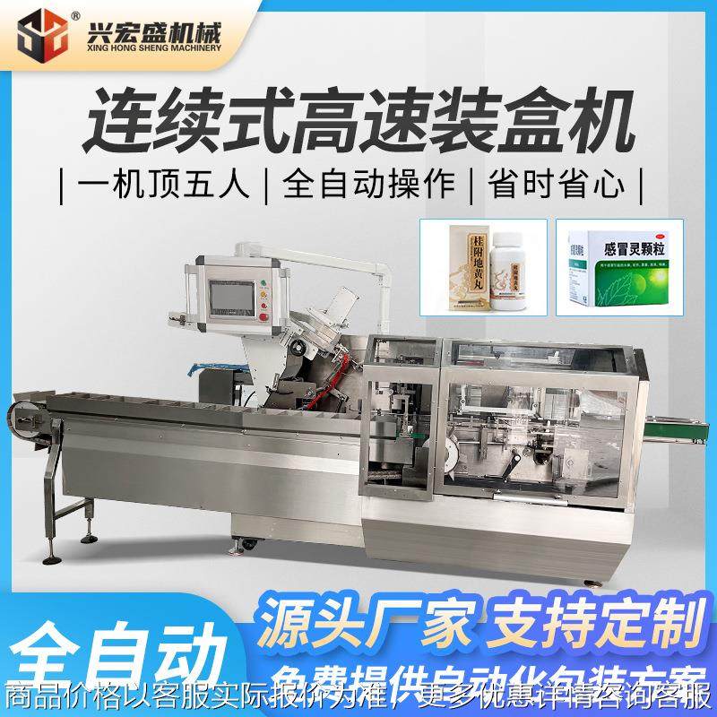 全自动药品高速装盒机 袋包瓶装自动入盒 牙膏面膜装盒封盒机,办公设备/耗材/相关服务,包装机,淘宝优惠券,粉丝福利购,淘宝优惠卷