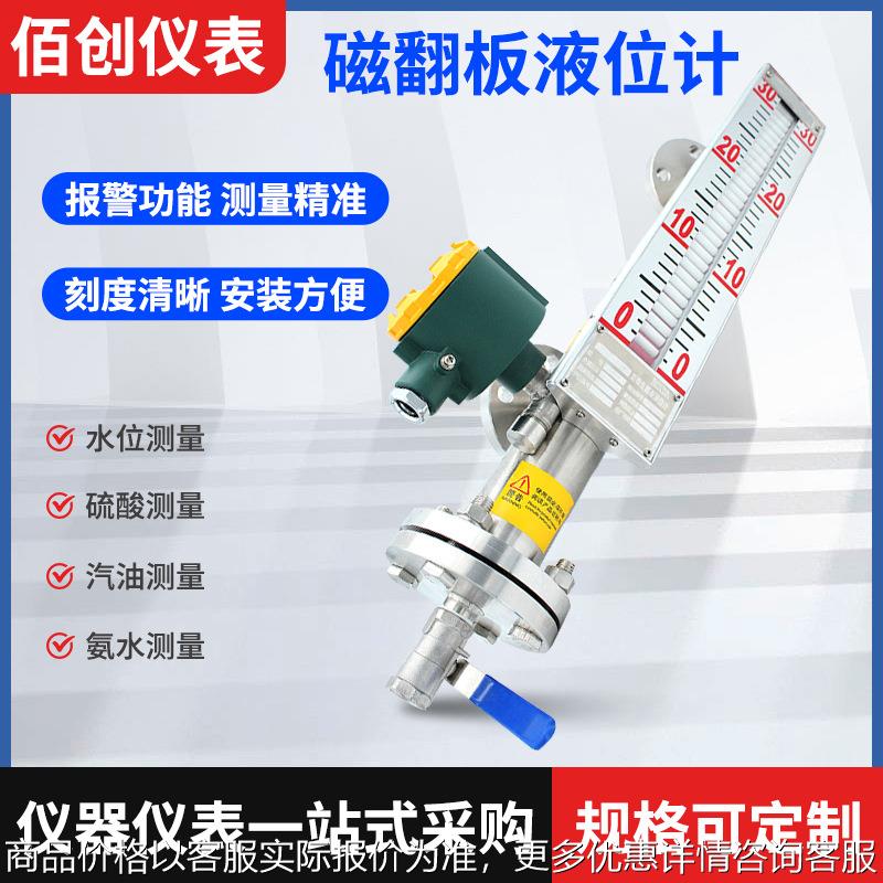 磁翻板液位计带远传侧装不锈钢法兰传感器磁性开关浮子水位油位计