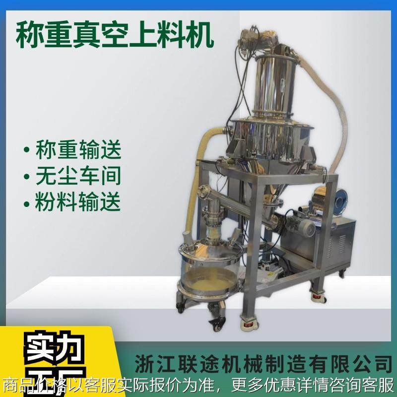 无尘投料吸粉吸料输送真空上料机锂电化工医药涂料新能源新材料