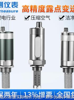 露点仪变送器维萨拉DMT143在线式温湿度传感器锂电压缩空气干燥机