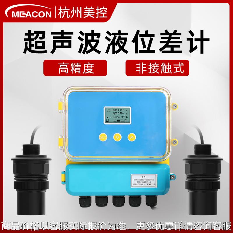 美控超声波液位差计高精度485通讯分体式液位计料位传感器 变送器