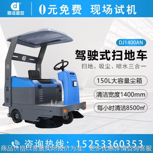 鼎洁盛世商用驾驶式电动扫地机工厂车间物业小区扫地车DJ1400AN