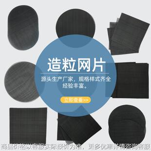 供应造粒网黑丝布过滤网铁丝筛网塑料吹膜钢丝网片