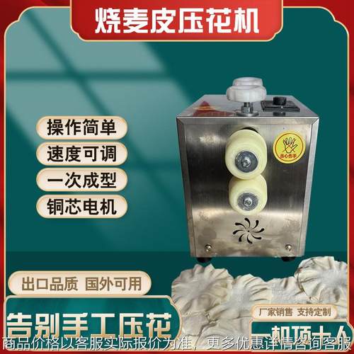 烧麦皮压花机商用电动小型饺子皮花边机烧麦捣花机荷叶边碾花机