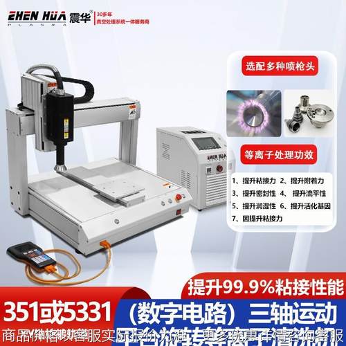 等离子表面处理机工厂双工位坐标式旋喷粘胶水丝印密封印刷前处理