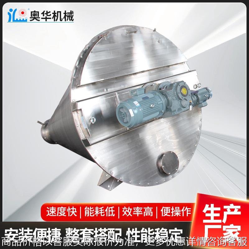 定制立式双螺旋杆混合机4立方立式锥形螺带混合机不锈钢搅拌机