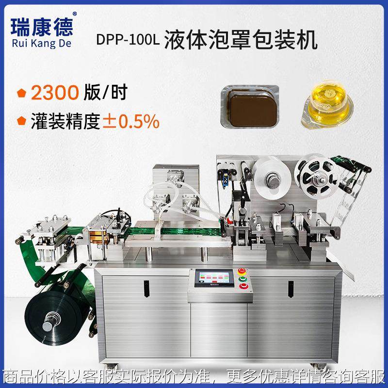 小型全自动液体泡罩机食品酱料化妆品精华液药水平板式泡罩包装机