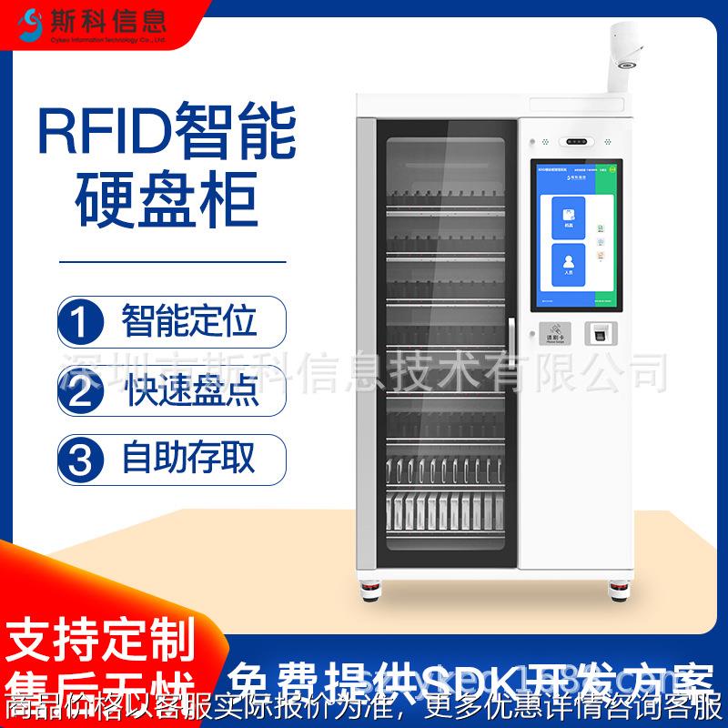 RFID智能硬盘柜实时监控CD光盘硬盘存取柜防消磁防潮防火安全柜