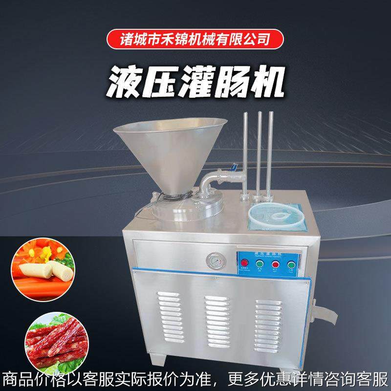 液压灌肠机全自动不锈钢液压灌肠机功能肉类火腿肠双馅定量灌肠机,清洗/食品/商业设备,肉制品加工设备,淘宝优惠券,粉丝福利购,淘宝优惠卷
