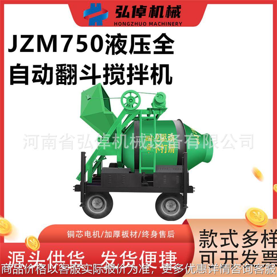 现货JZM750液压全自动翻斗搅拌机砂浆水泥工地用混凝土滚筒搅拌机,五金/工具,工程/建筑机械,淘宝优惠券,粉丝福利购,淘宝优惠卷