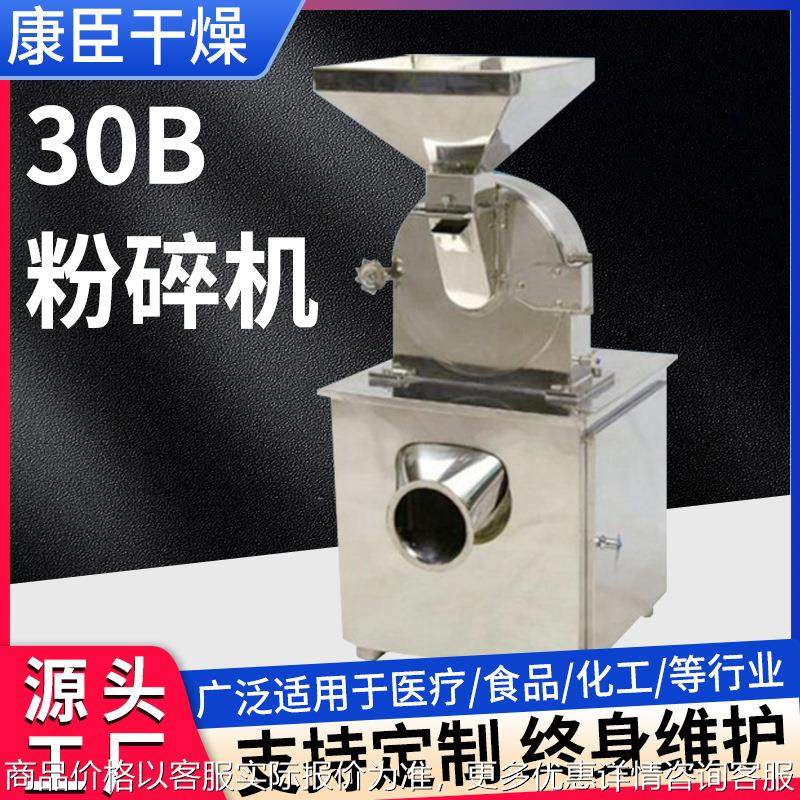 30B粉碎机 钛白粉打粉机 白糖磨粉机 石斛 茶叶打粉机 黄豆研磨机,机械设备,粉碎机,淘宝优惠券,粉丝福利购,淘宝优惠卷