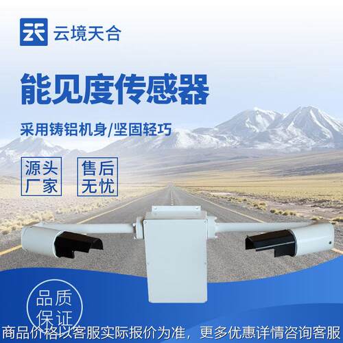 天气现象仪TH-TX10天气现象传感器能见度仪雨雾滴谱仪