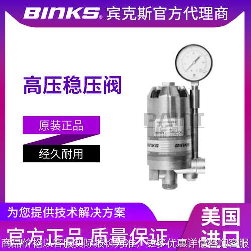 【原装正品】美国宾克斯 高压备压阀845012 涂料漆调压精准