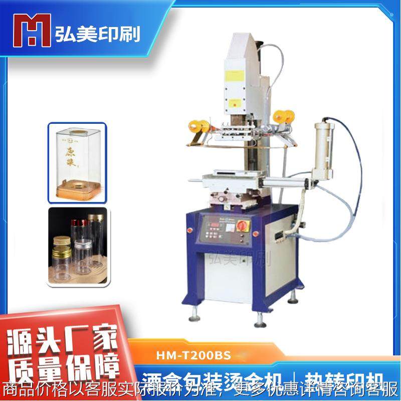 H-200BS平曲面烫金机烫印机 台灯座吹风筒滚筒转印机