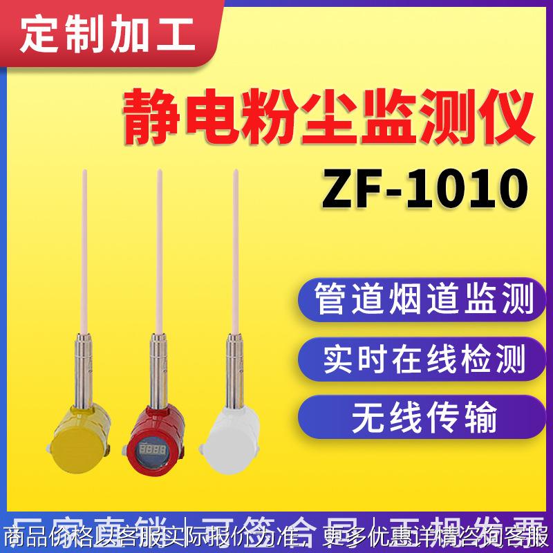 静电式粉尘浓度计 布袋除尘检漏仪粉尘检测仪 管道在线粉尘监测仪
