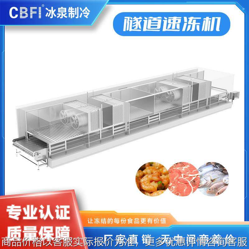 隧道式速冻机 速冻隧道可生产肉类制品海鲜水产 产量要求300kg/h,厨房电器,商用冰淇淋/甜筒/雪糕机,淘宝优惠券,粉丝福利购,淘宝优惠卷