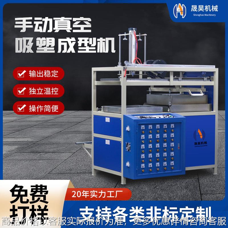 水果包装盒吸塑成型机 冰激凌盒子吸塑机器 附近地区免费送货上门