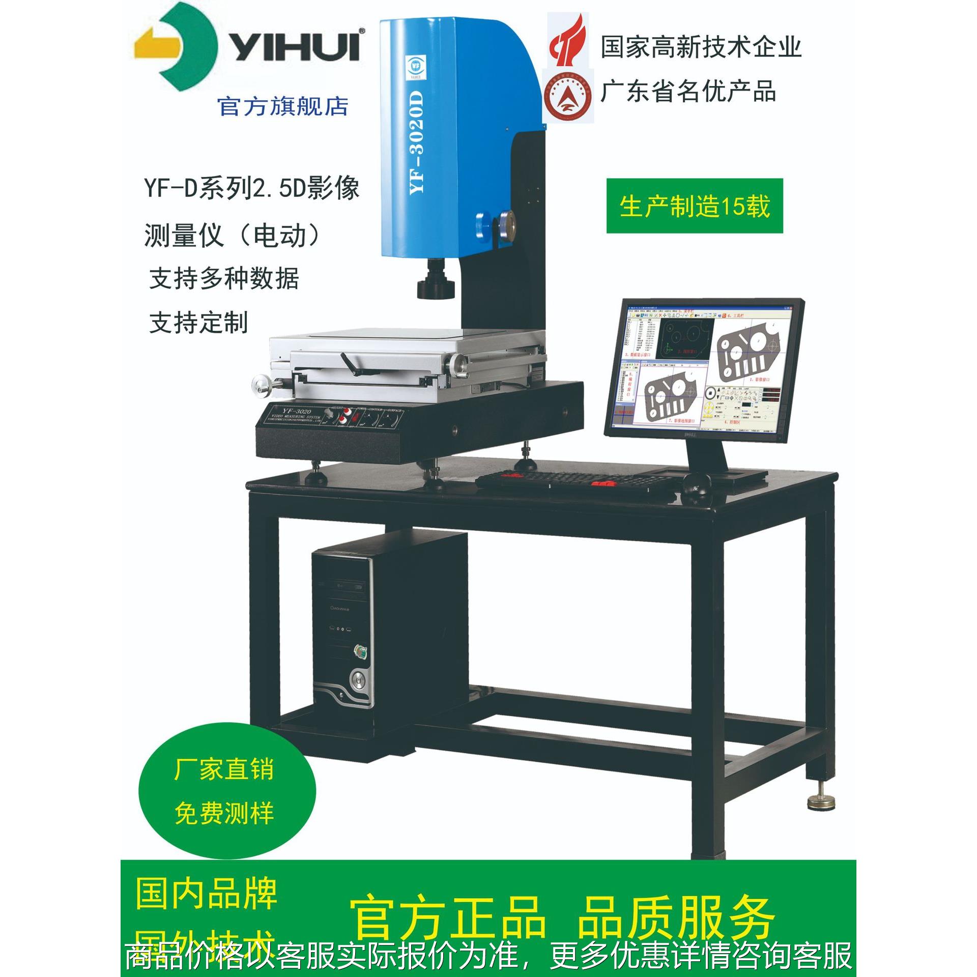 厂家直销手动影像测量仪YF-3020,二次元，三次元测量仪成像