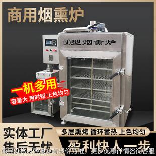 驯鹿肉烟熏炉三文鱼冷熏马哈鱼烟熏自动多功能烟熏炉