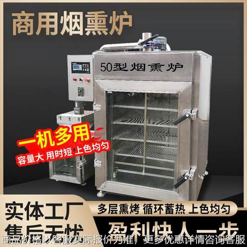 肘子培根烟熏蒸煮炉自动触屏控制烘干上色烟熏炉商用全自动