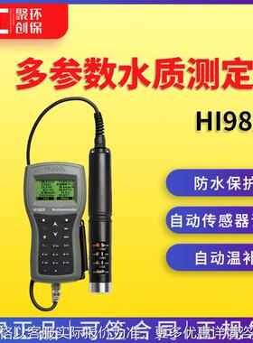 哈纳 HI9829 多参数水质测定仪（16 参数）