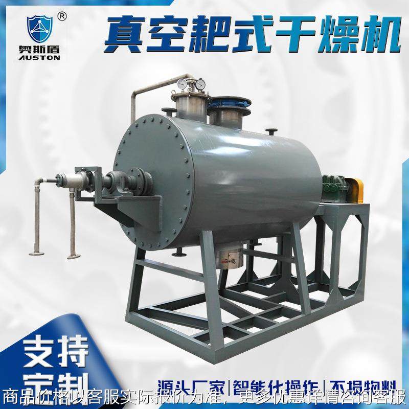 热敏性物料真空烘干机 膏糊状物料干燥设备 小型真空耙式干燥机,机械设备,干燥机/干燥箱/烘干机,淘宝优惠券,粉丝福利购,淘宝优惠卷
