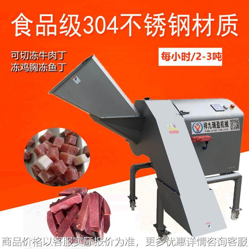大型冻肉切丁机切冻牛肉颗粒台湾 商用切宠物食品鸡胸冻肉切丁机,清洗/食品/商业设备,肉制品加工设备,淘宝优惠券,粉丝福利购,淘宝优惠卷